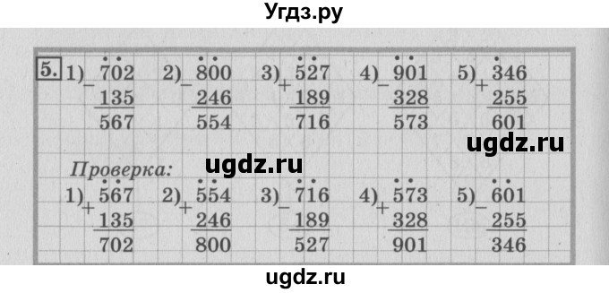 ГДЗ (Решебник 2017 №3) по математике 3 класс (рабочая тетрадь) Дорофеев Г.В. / часть 2. страницы / 81
