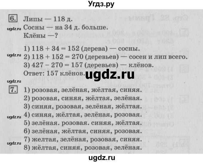 ГДЗ (Решебник 2017 №3) по математике 3 класс (рабочая тетрадь) Дорофеев Г.В. / часть 2. страницы / 81(продолжение 2)