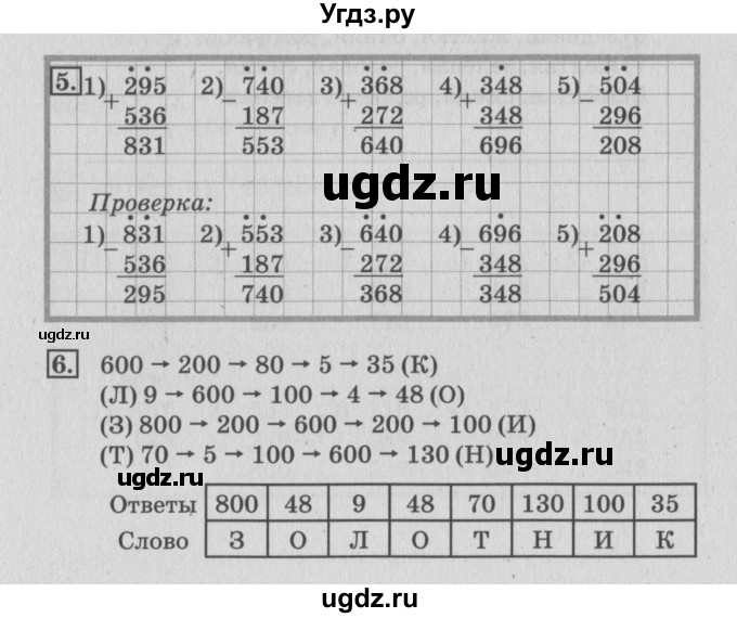 ГДЗ (Решебник 2017 №3) по математике 3 класс (рабочая тетрадь) Дорофеев Г.В. / часть 2. страницы / 83