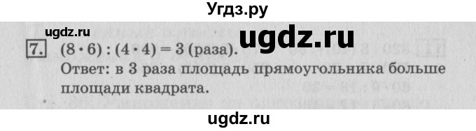 ГДЗ (Решебник 2017 №3) по математике 3 класс (рабочая тетрадь) Дорофеев Г.В. / часть 2. страницы / 83(продолжение 2)