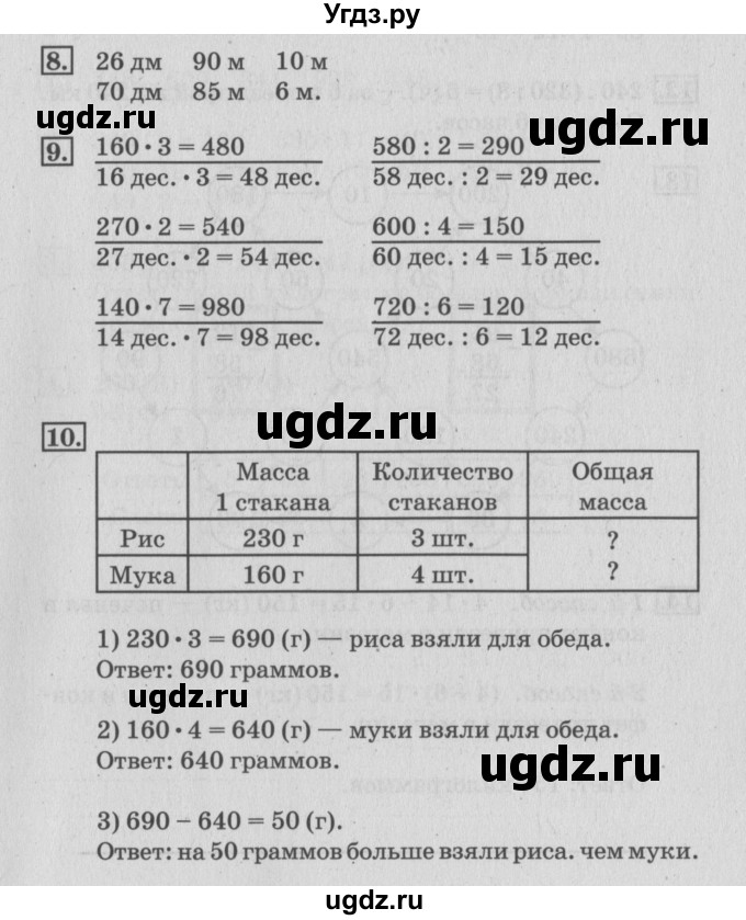 ГДЗ (Решебник 2017 №3) по математике 3 класс (рабочая тетрадь) Дорофеев Г.В. / часть 2. страницы / 84