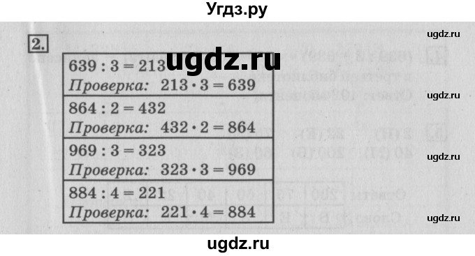 ГДЗ (Решебник 2017 №3) по математике 3 класс (рабочая тетрадь) Дорофеев Г.В. / часть 2. страницы / 90(продолжение 2)