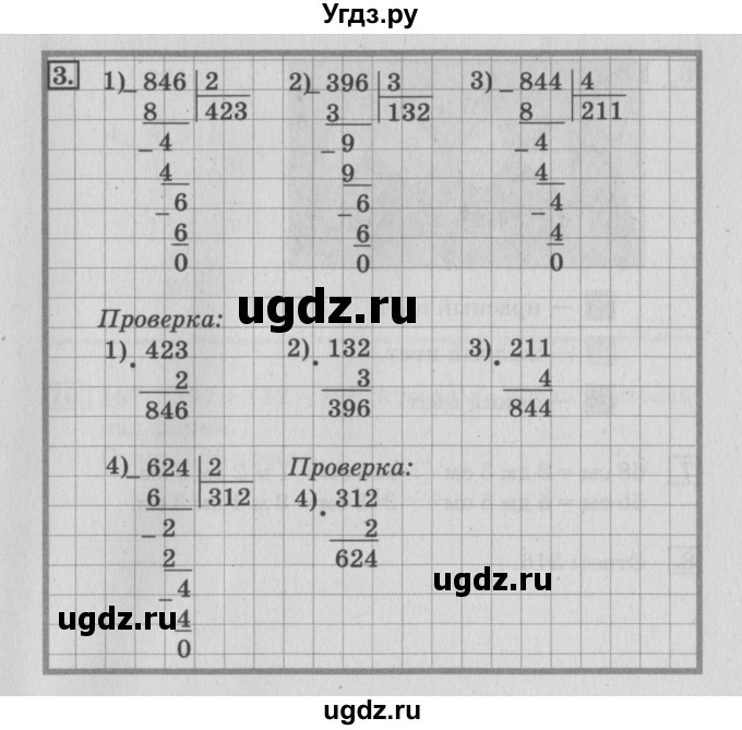 ГДЗ (Решебник 2017 №3) по математике 3 класс (рабочая тетрадь) Дорофеев Г.В. / часть 2. страницы / 91