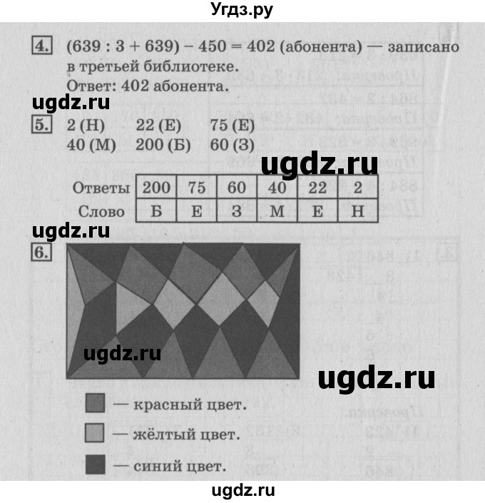 ГДЗ (Решебник 2017 №3) по математике 3 класс (рабочая тетрадь) Дорофеев Г.В. / часть 2. страницы / 91(продолжение 2)