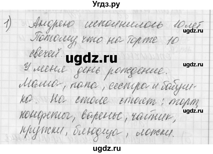 ГДЗ (Решебник) по русскому языку 4 класс (рабочая тетрадь) Нечаева Н.В. / часть 1 / упражнение / 1