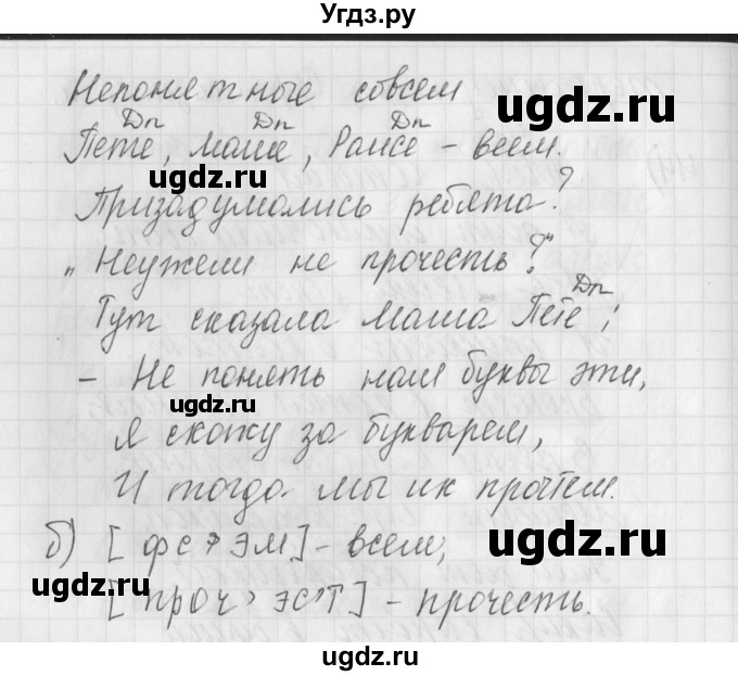 ГДЗ (Решебник) по русскому языку 4 класс (рабочая тетрадь) Нечаева Н.В. / часть 1 / упражнение / 45(продолжение 2)