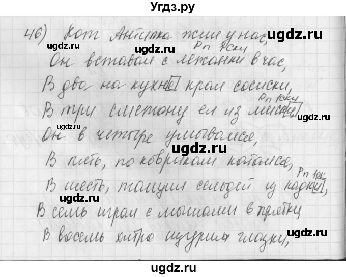 ГДЗ (Решебник) по русскому языку 4 класс (рабочая тетрадь) Нечаева Н.В. / часть 1 / упражнение / 46