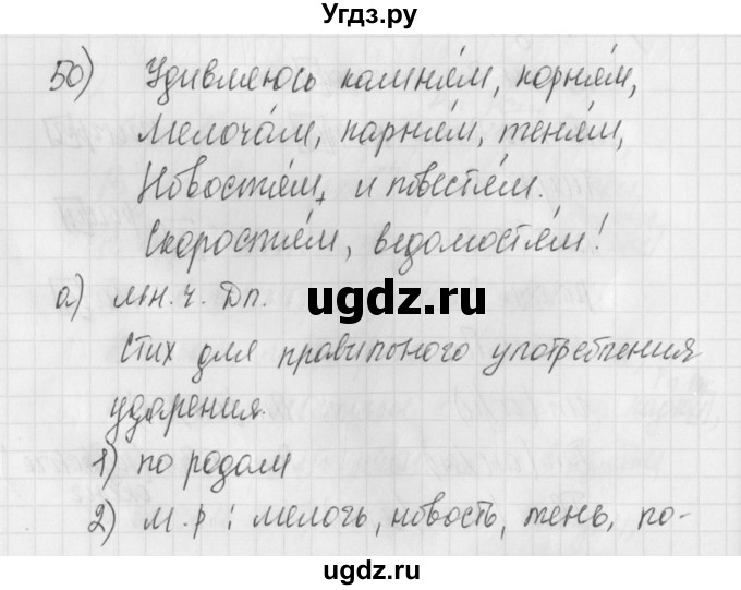 ГДЗ (Решебник) по русскому языку 4 класс (рабочая тетрадь) Нечаева Н.В. / часть 1 / упражнение / 50