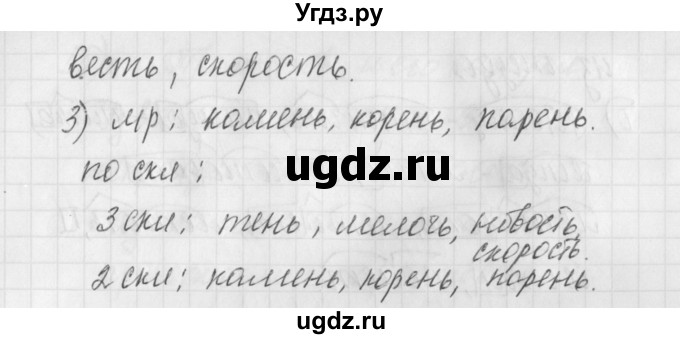 ГДЗ (Решебник) по русскому языку 4 класс (рабочая тетрадь) Нечаева Н.В. / часть 1 / упражнение / 50(продолжение 2)