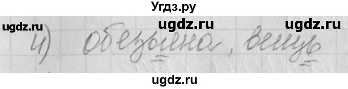 ГДЗ (Решебник) по русскому языку 4 класс (рабочая тетрадь) Нечаева Н.В. / часть 1 / проверь себя / 4