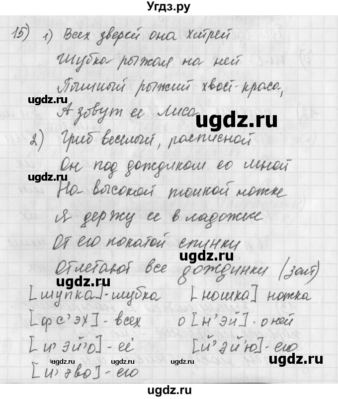 ГДЗ (Решебник) по русскому языку 4 класс (рабочая тетрадь) Нечаева Н.В. / часть 2 / упражнение / 15