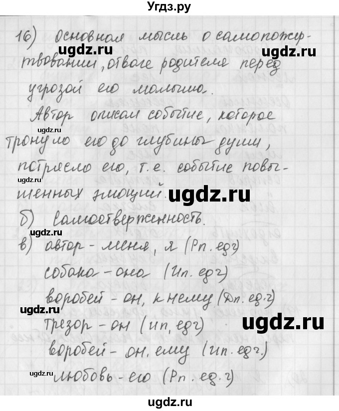 ГДЗ (Решебник) по русскому языку 4 класс (рабочая тетрадь) Нечаева Н.В. / часть 2 / упражнение / 16