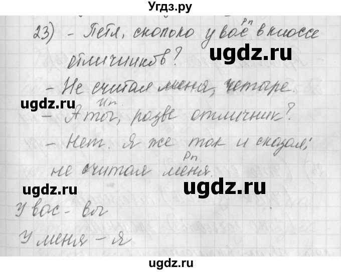 ГДЗ (Решебник) по русскому языку 4 класс (рабочая тетрадь) Нечаева Н.В. / часть 2 / упражнение / 23