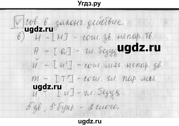 ГДЗ (Решебник) по русскому языку 4 класс (рабочая тетрадь) Нечаева Н.В. / часть 2 / упражнение / 42(продолжение 2)