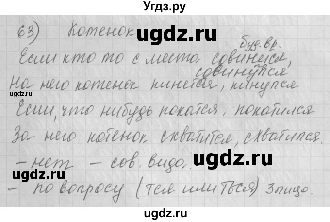 ГДЗ (Решебник) по русскому языку 4 класс (рабочая тетрадь) Нечаева Н.В. / часть 2 / упражнение / 63