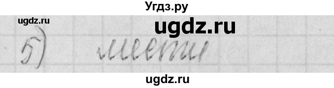 ГДЗ (Решебник) по русскому языку 4 класс (рабочая тетрадь) Нечаева Н.В. / часть 2 / проверь себя / 5