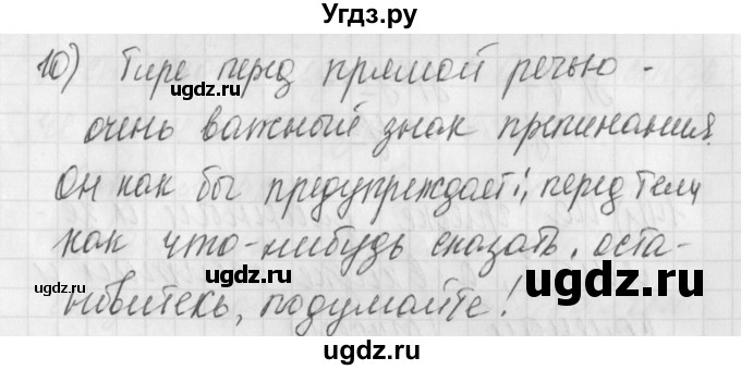 ГДЗ (Решебник) по русскому языку 4 класс (рабочая тетрадь) Нечаева Н.В. / часть 1 / упражнение / 10