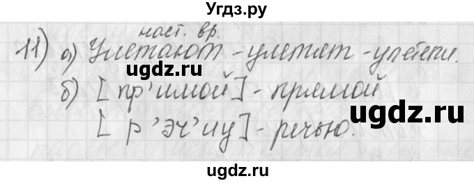 ГДЗ (Решебник) по русскому языку 4 класс (рабочая тетрадь) Нечаева Н.В. / часть 1 / упражнение / 11