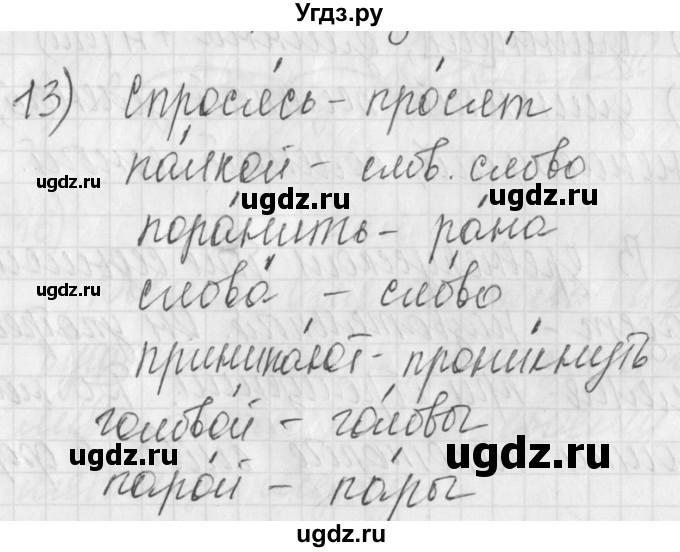 ГДЗ (Решебник) по русскому языку 4 класс (рабочая тетрадь) Нечаева Н.В. / часть 1 / упражнение / 13
