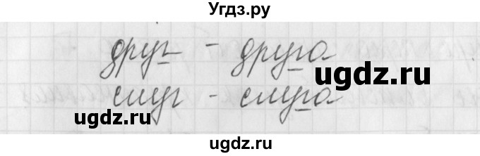 ГДЗ (Решебник) по русскому языку 4 класс (рабочая тетрадь) Нечаева Н.В. / часть 1 / упражнение / 13(продолжение 2)