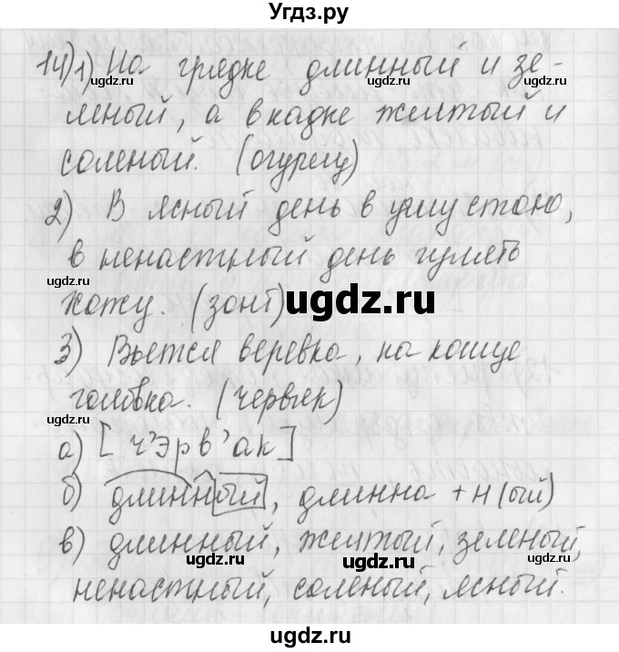 ГДЗ (Решебник) по русскому языку 4 класс (рабочая тетрадь) Нечаева Н.В. / часть 1 / упражнение / 14