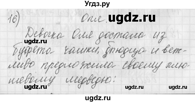ГДЗ (Решебник) по русскому языку 4 класс (рабочая тетрадь) Нечаева Н.В. / часть 1 / упражнение / 16