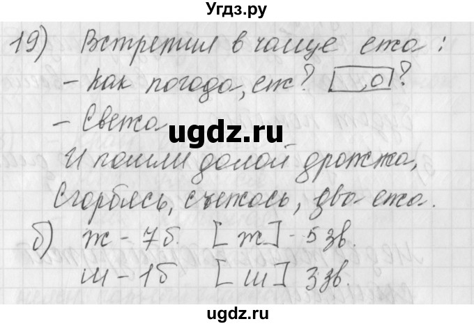 ГДЗ (Решебник) по русскому языку 4 класс (рабочая тетрадь) Нечаева Н.В. / часть 1 / упражнение / 19
