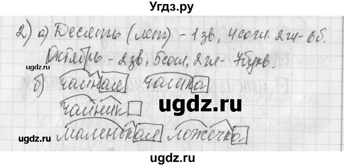 ГДЗ (Решебник) по русскому языку 4 класс (рабочая тетрадь) Нечаева Н.В. / часть 1 / упражнение / 2