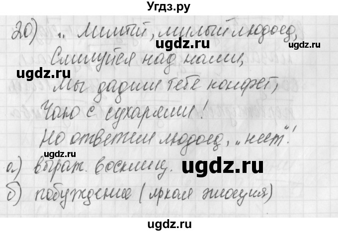 ГДЗ (Решебник) по русскому языку 4 класс (рабочая тетрадь) Нечаева Н.В. / часть 1 / упражнение / 20