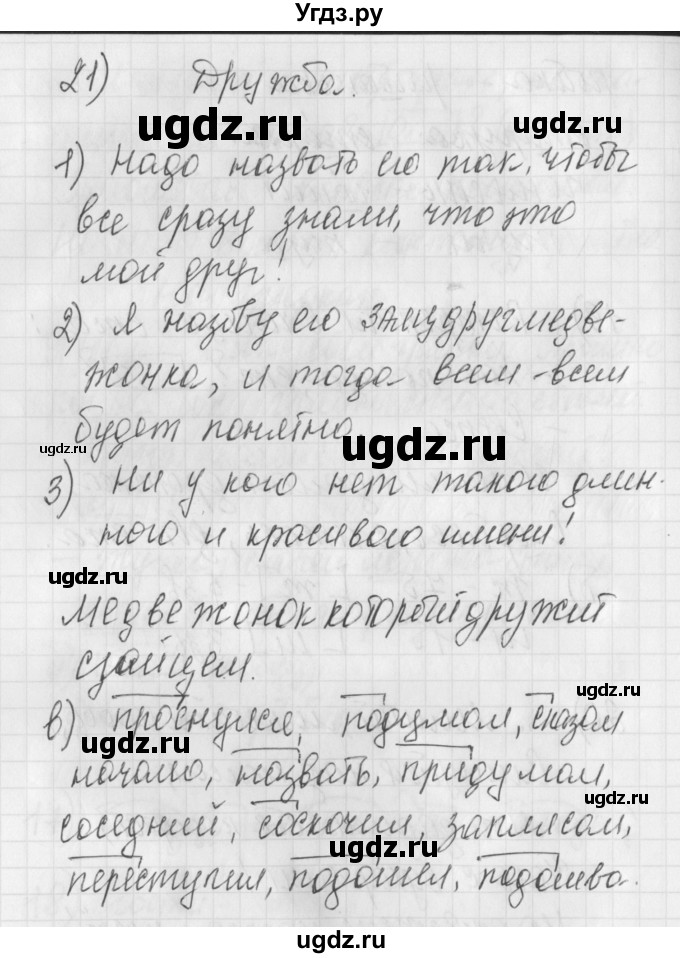 ГДЗ (Решебник) по русскому языку 4 класс (рабочая тетрадь) Нечаева Н.В. / часть 1 / упражнение / 21