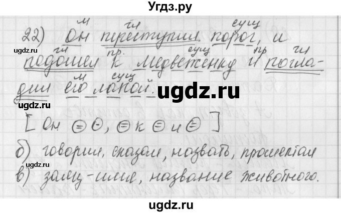 ГДЗ (Решебник) по русскому языку 4 класс (рабочая тетрадь) Нечаева Н.В. / часть 1 / упражнение / 22
