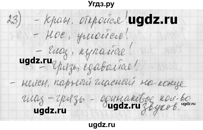 ГДЗ (Решебник) по русскому языку 4 класс (рабочая тетрадь) Нечаева Н.В. / часть 1 / упражнение / 23