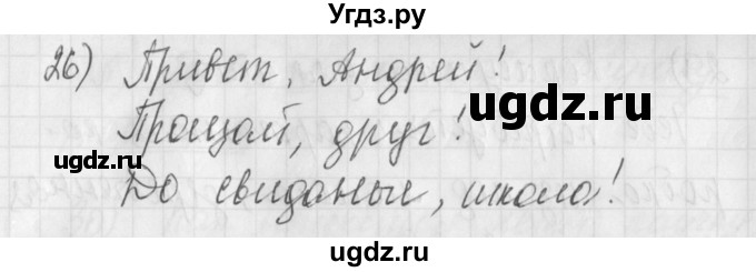ГДЗ (Решебник) по русскому языку 4 класс (рабочая тетрадь) Нечаева Н.В. / часть 1 / упражнение / 26
