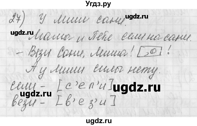 ГДЗ (Решебник) по русскому языку 4 класс (рабочая тетрадь) Нечаева Н.В. / часть 1 / упражнение / 27