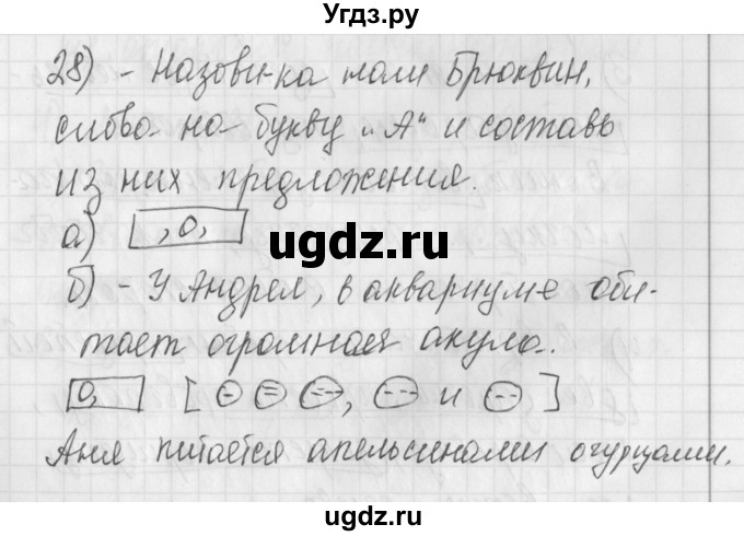 ГДЗ (Решебник) по русскому языку 4 класс (рабочая тетрадь) Нечаева Н.В. / часть 1 / упражнение / 28