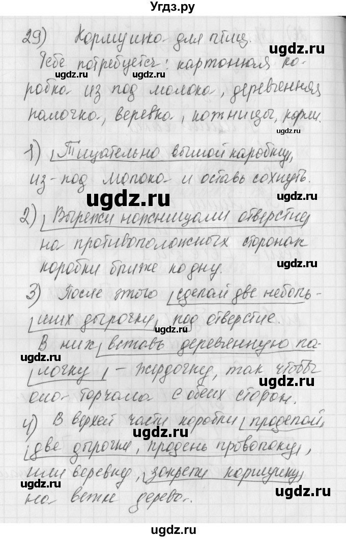 ГДЗ (Решебник) по русскому языку 4 класс (рабочая тетрадь) Нечаева Н.В. / часть 1 / упражнение / 29