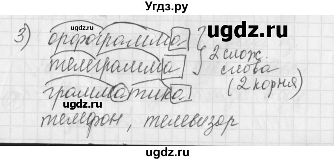 ГДЗ (Решебник) по русскому языку 4 класс (рабочая тетрадь) Нечаева Н.В. / часть 1 / упражнение / 3