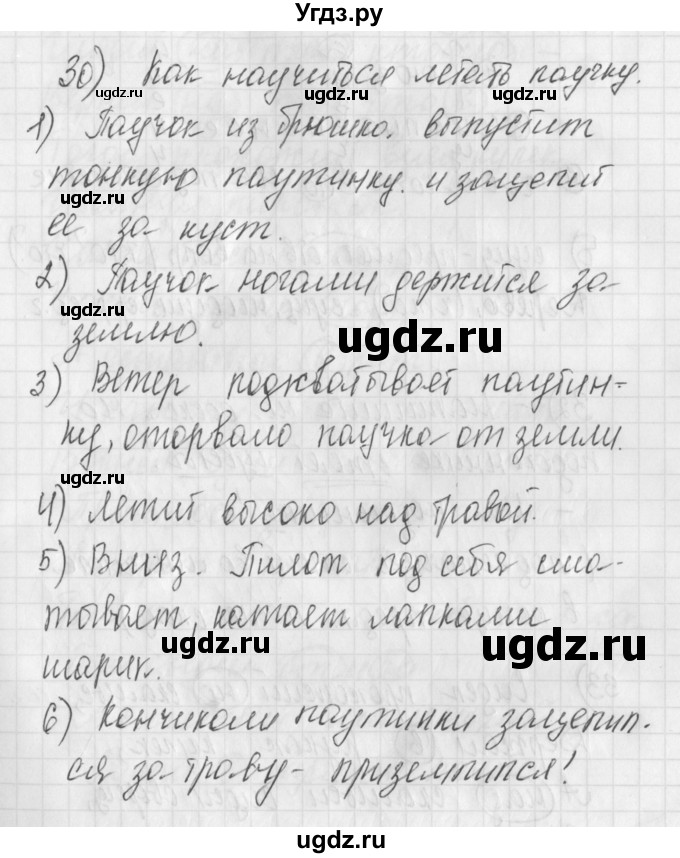 ГДЗ (Решебник) по русскому языку 4 класс (рабочая тетрадь) Нечаева Н.В. / часть 1 / упражнение / 30