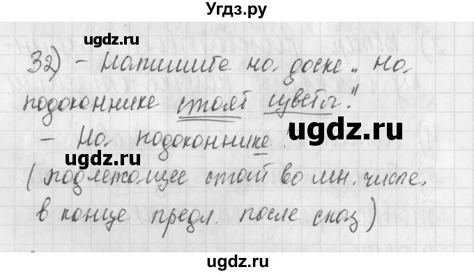 ГДЗ (Решебник) по русскому языку 4 класс (рабочая тетрадь) Нечаева Н.В. / часть 1 / упражнение / 32