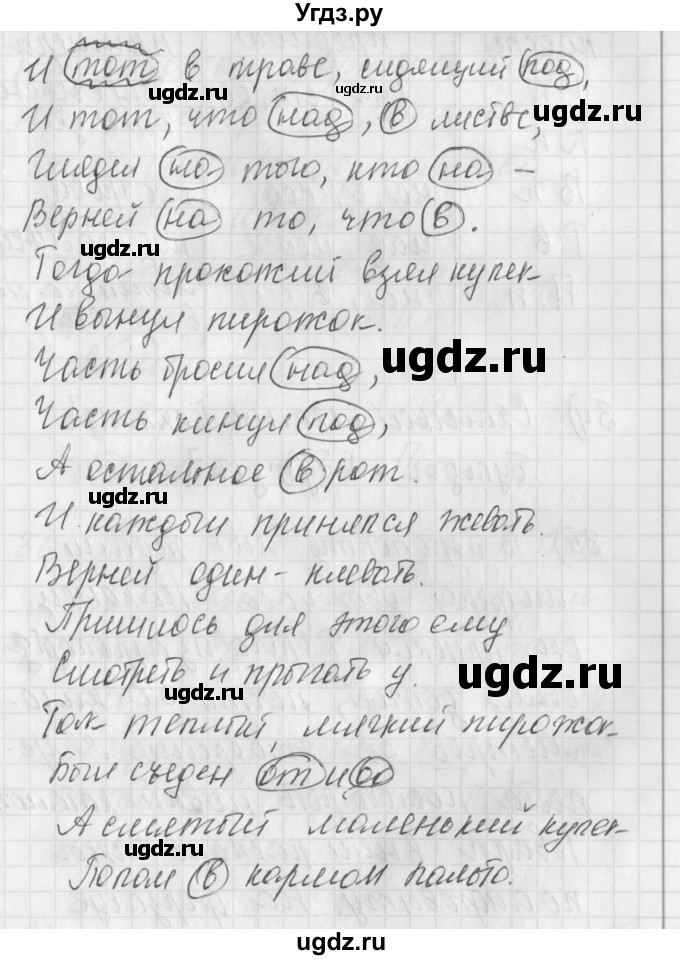 ГДЗ (Решебник) по русскому языку 4 класс (рабочая тетрадь) Нечаева Н.В. / часть 1 / упражнение / 33(продолжение 2)