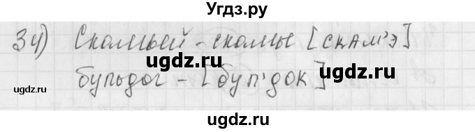 ГДЗ (Решебник) по русскому языку 4 класс (рабочая тетрадь) Нечаева Н.В. / часть 1 / упражнение / 34