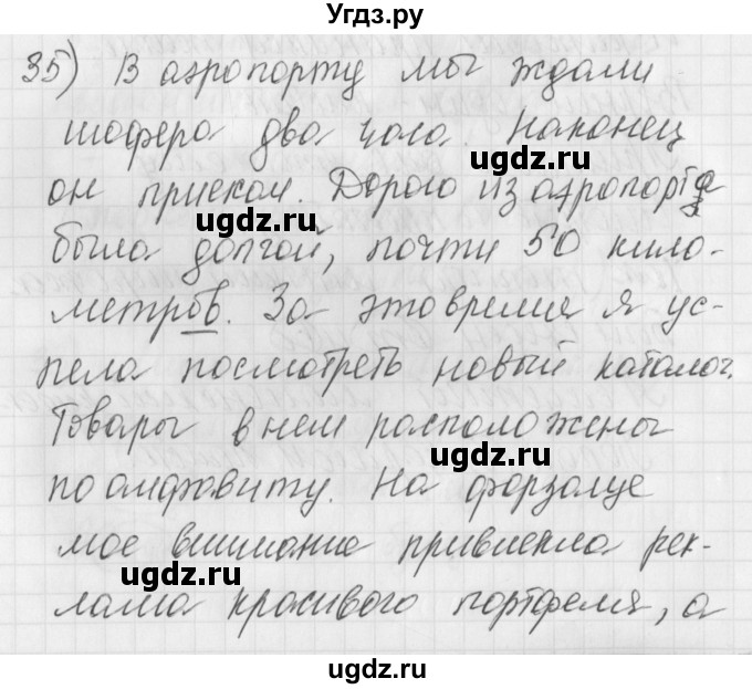 ГДЗ (Решебник) по русскому языку 4 класс (рабочая тетрадь) Нечаева Н.В. / часть 1 / упражнение / 35