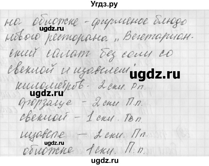 ГДЗ (Решебник) по русскому языку 4 класс (рабочая тетрадь) Нечаева Н.В. / часть 1 / упражнение / 35(продолжение 2)