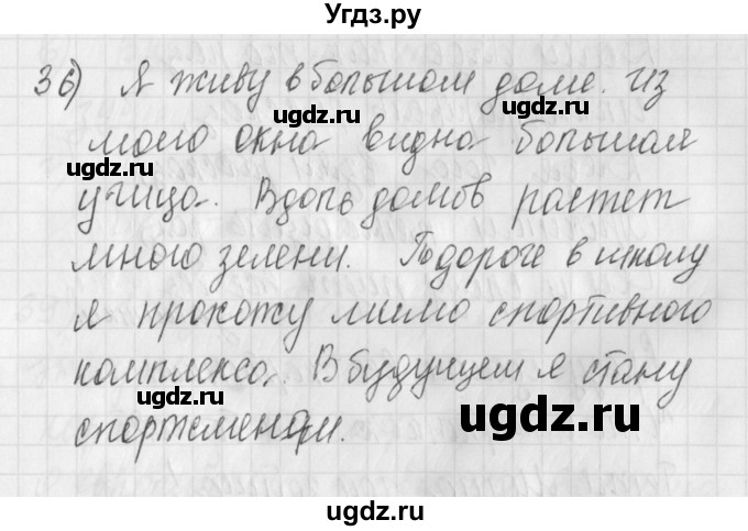 ГДЗ (Решебник) по русскому языку 4 класс (рабочая тетрадь) Нечаева Н.В. / часть 1 / упражнение / 36