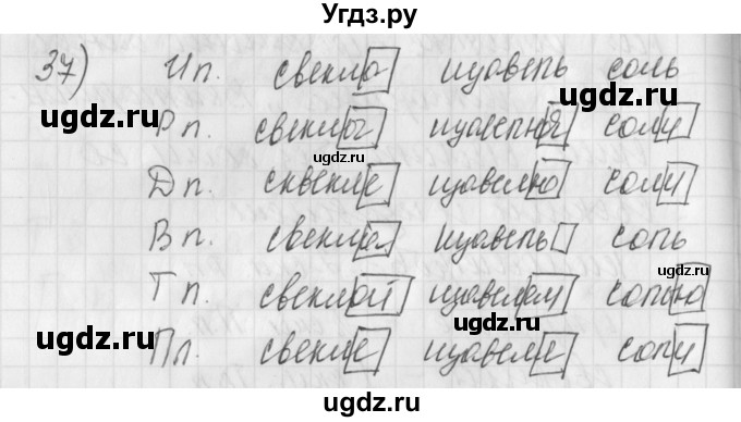 ГДЗ (Решебник) по русскому языку 4 класс (рабочая тетрадь) Нечаева Н.В. / часть 1 / упражнение / 37