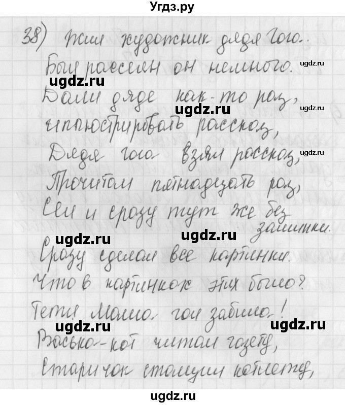 ГДЗ (Решебник) по русскому языку 4 класс (рабочая тетрадь) Нечаева Н.В. / часть 1 / упражнение / 38