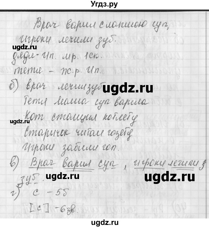 ГДЗ (Решебник) по русскому языку 4 класс (рабочая тетрадь) Нечаева Н.В. / часть 1 / упражнение / 38(продолжение 2)