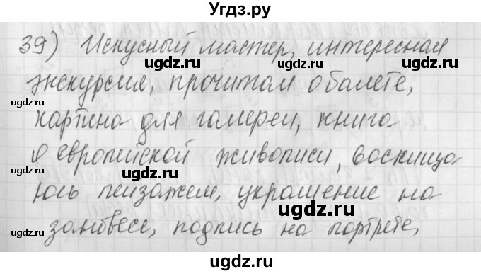 ГДЗ (Решебник) по русскому языку 4 класс (рабочая тетрадь) Нечаева Н.В. / часть 1 / упражнение / 39