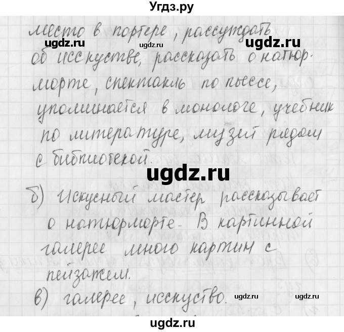 ГДЗ (Решебник) по русскому языку 4 класс (рабочая тетрадь) Нечаева Н.В. / часть 1 / упражнение / 39(продолжение 2)