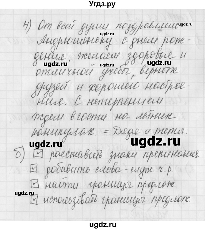 ГДЗ (Решебник) по русскому языку 4 класс (рабочая тетрадь) Нечаева Н.В. / часть 1 / упражнение / 4